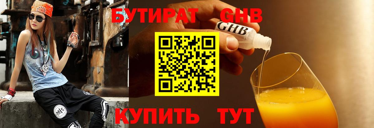 Луховицы  БУТИРАТ BDO  Вход с VPN 
