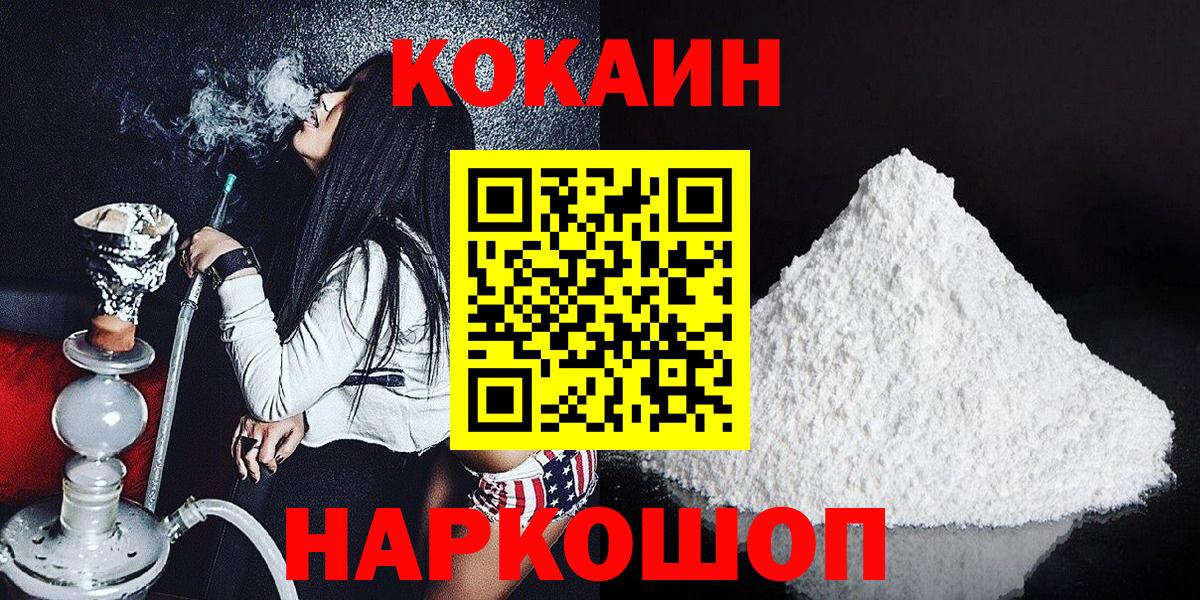 КОКАИН Колумбийский  Кокаин VHQ  Луховицы  Вход с VPN 